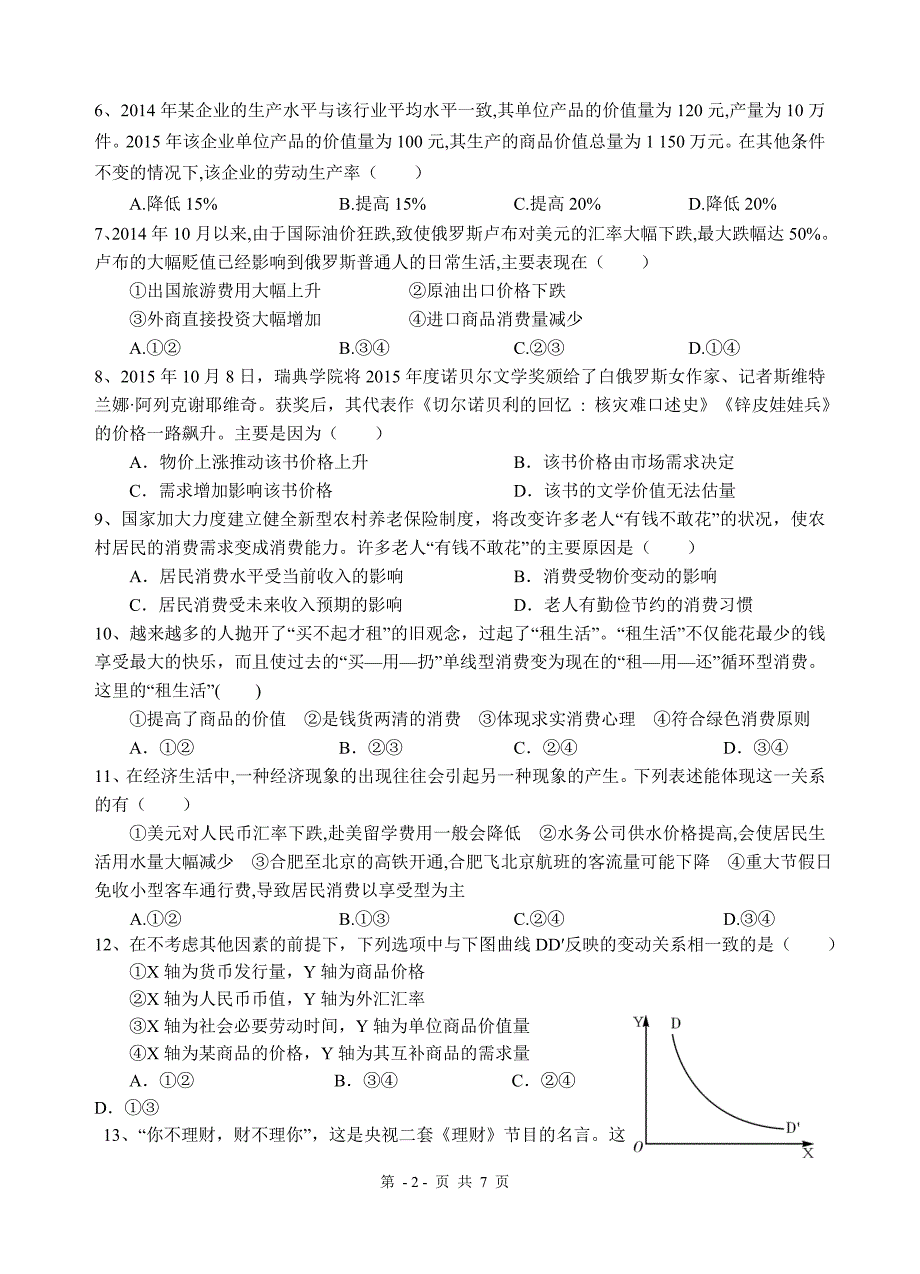 四川省2015-2016学年高一上学期半期考试政治试题_第2页