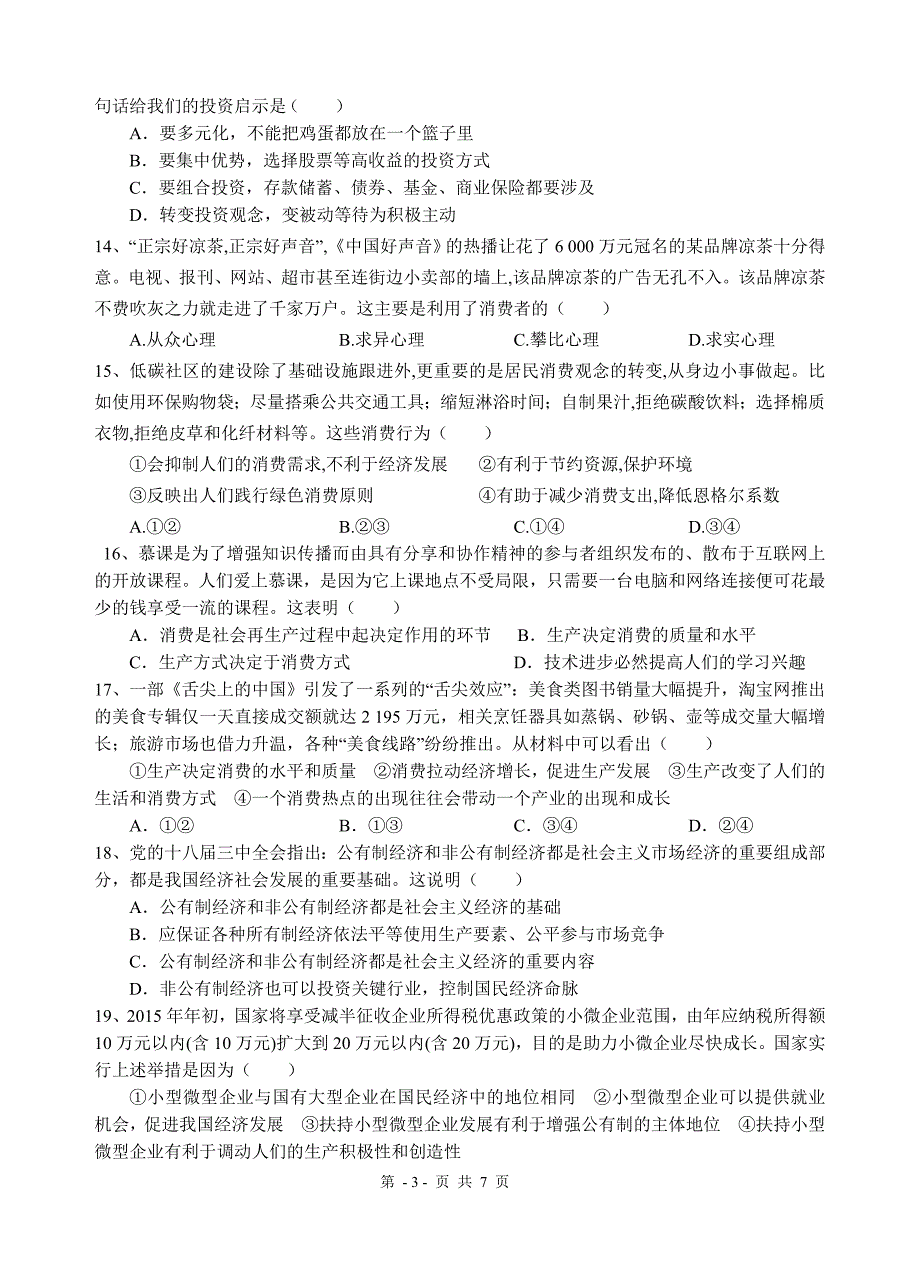 四川省2015-2016学年高一上学期半期考试政治试题_第3页