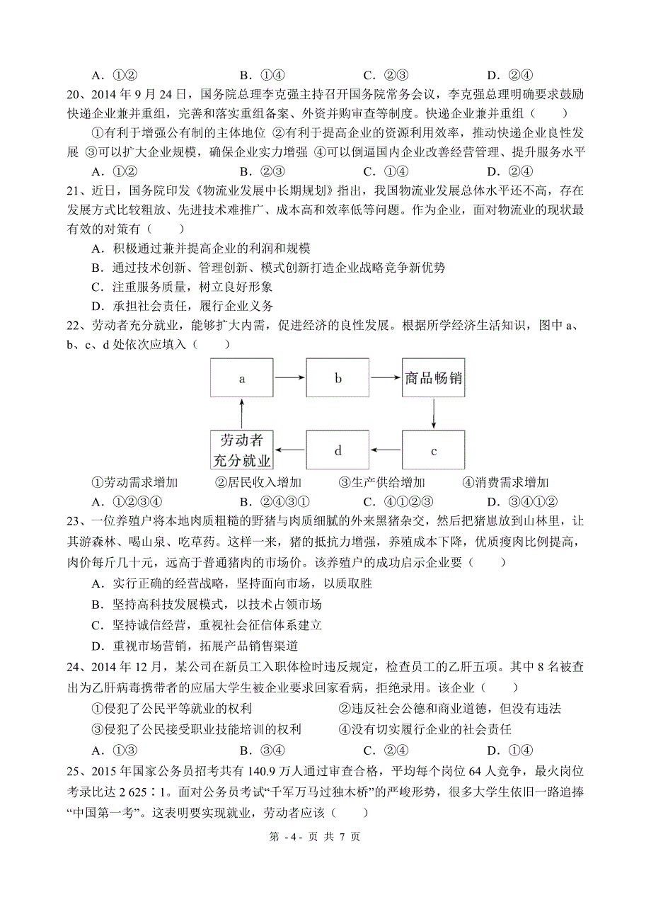 四川省2015-2016学年高一上学期半期考试政治试题_第4页