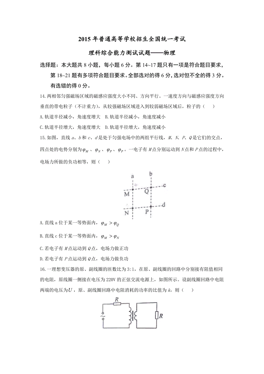 新课标I物理高考试卷-2015-2016年_第1页