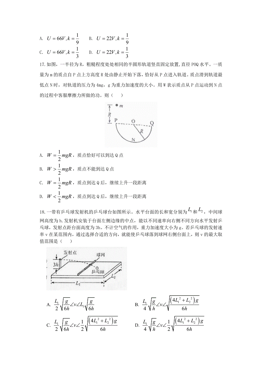 新课标I物理高考试卷-2015-2016年_第2页