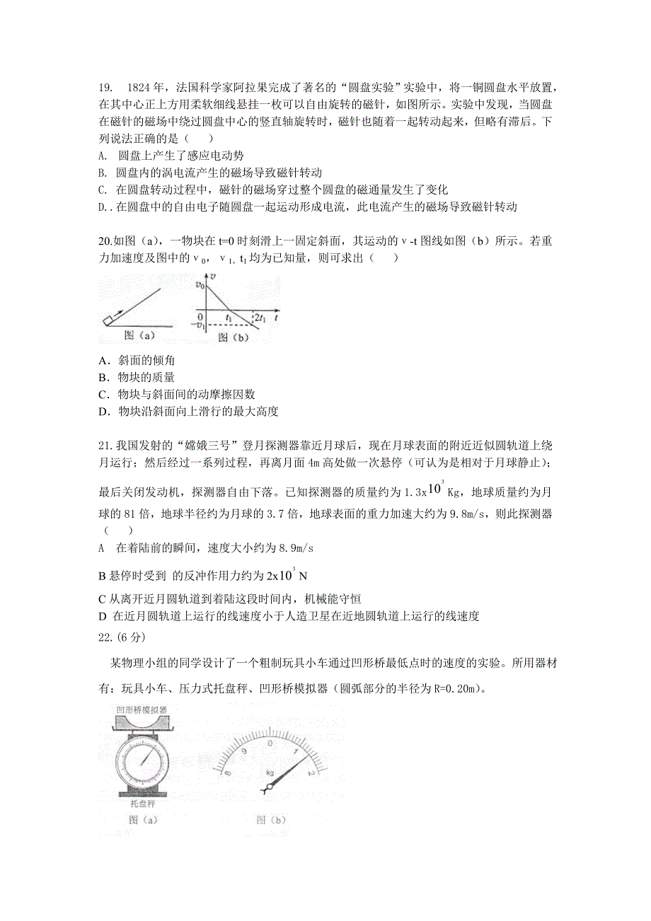 新课标I物理高考试卷-2015-2016年_第3页