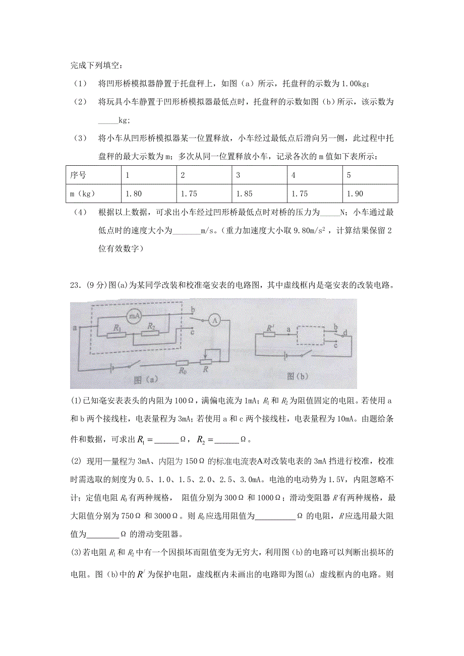 新课标I物理高考试卷-2015-2016年_第4页