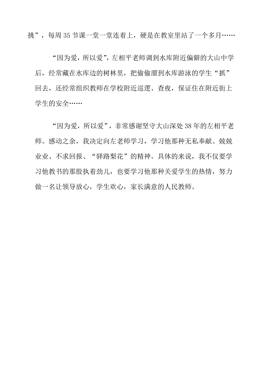 学习左相平心得体会档_第2页