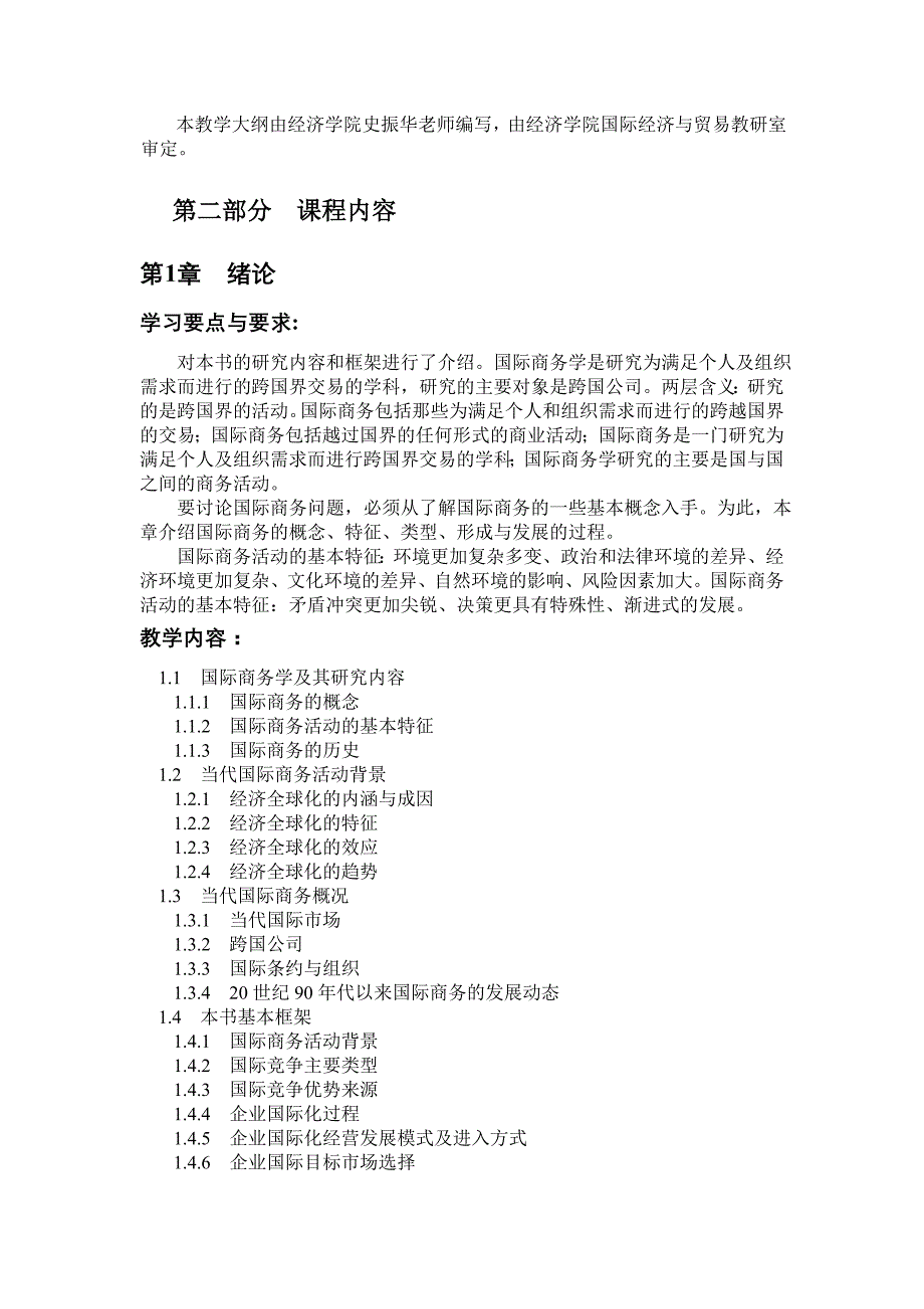 国际商务课程教学大纲 (3)_第3页