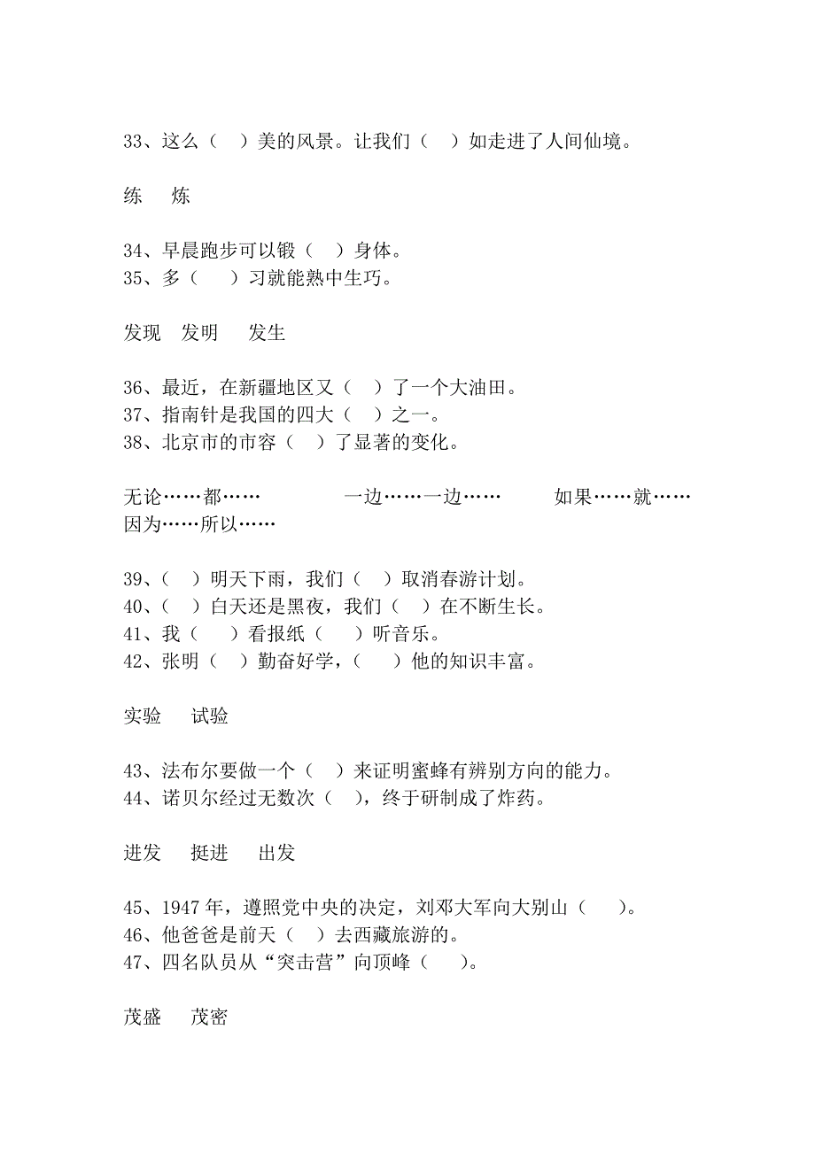 小学四年级——六年级语文选词填空训练_第3页