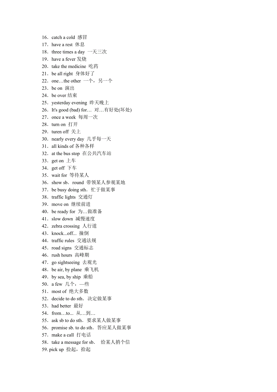 新目标人教版初中英语词组表_第4页