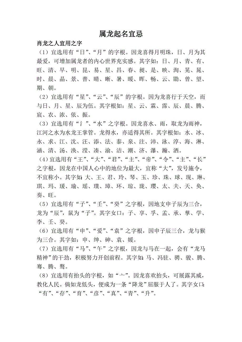 给你的孩子取个好名字_第1页