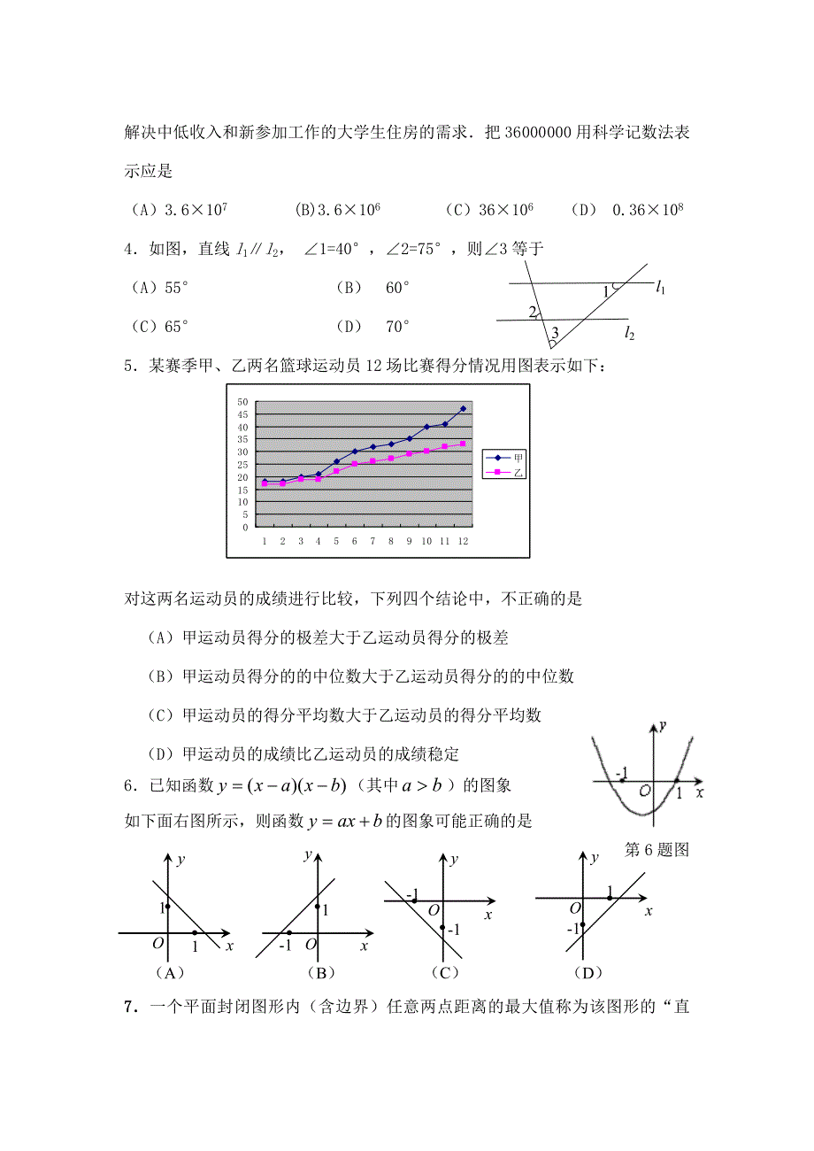 山东省德州市2011年中考数学真题试卷_第2页