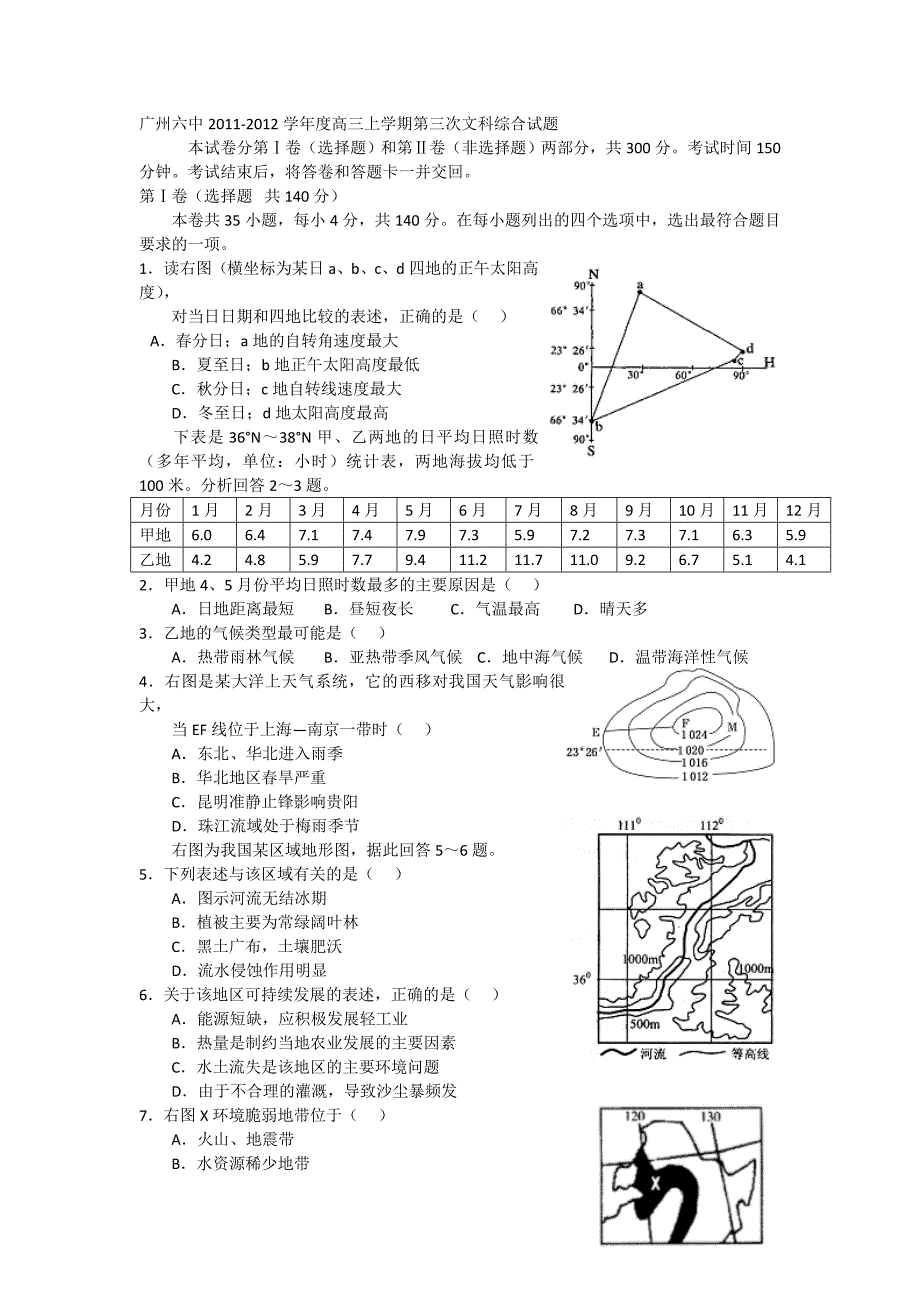 广州六中2011-2012学年度高三上学期第三次文科综合试题_第1页