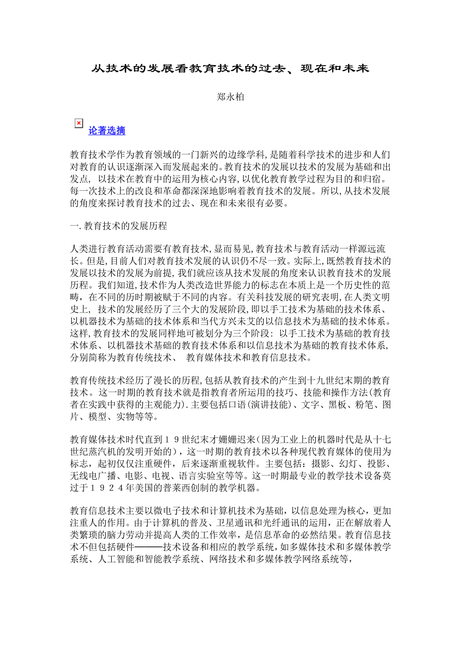 从技术的发展看教育技术的过去, 现在和未来_第1页