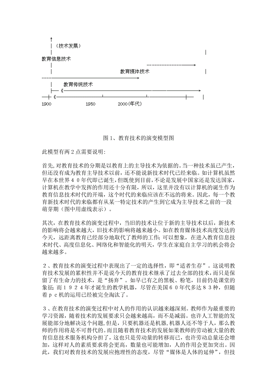 从技术的发展看教育技术的过去, 现在和未来_第3页