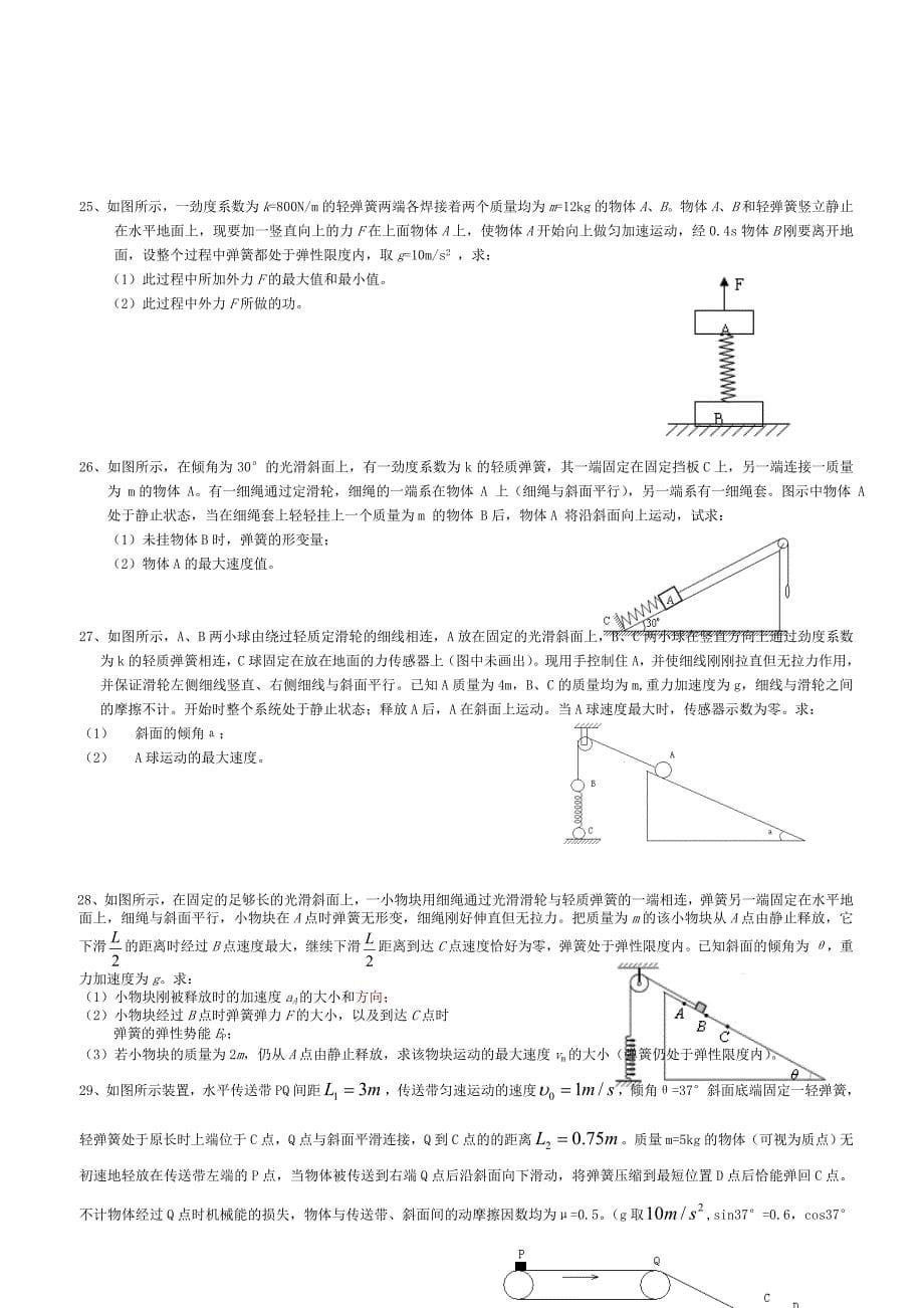 高三物理《弹簧连接体问题专题训练题》精选习题_第5页