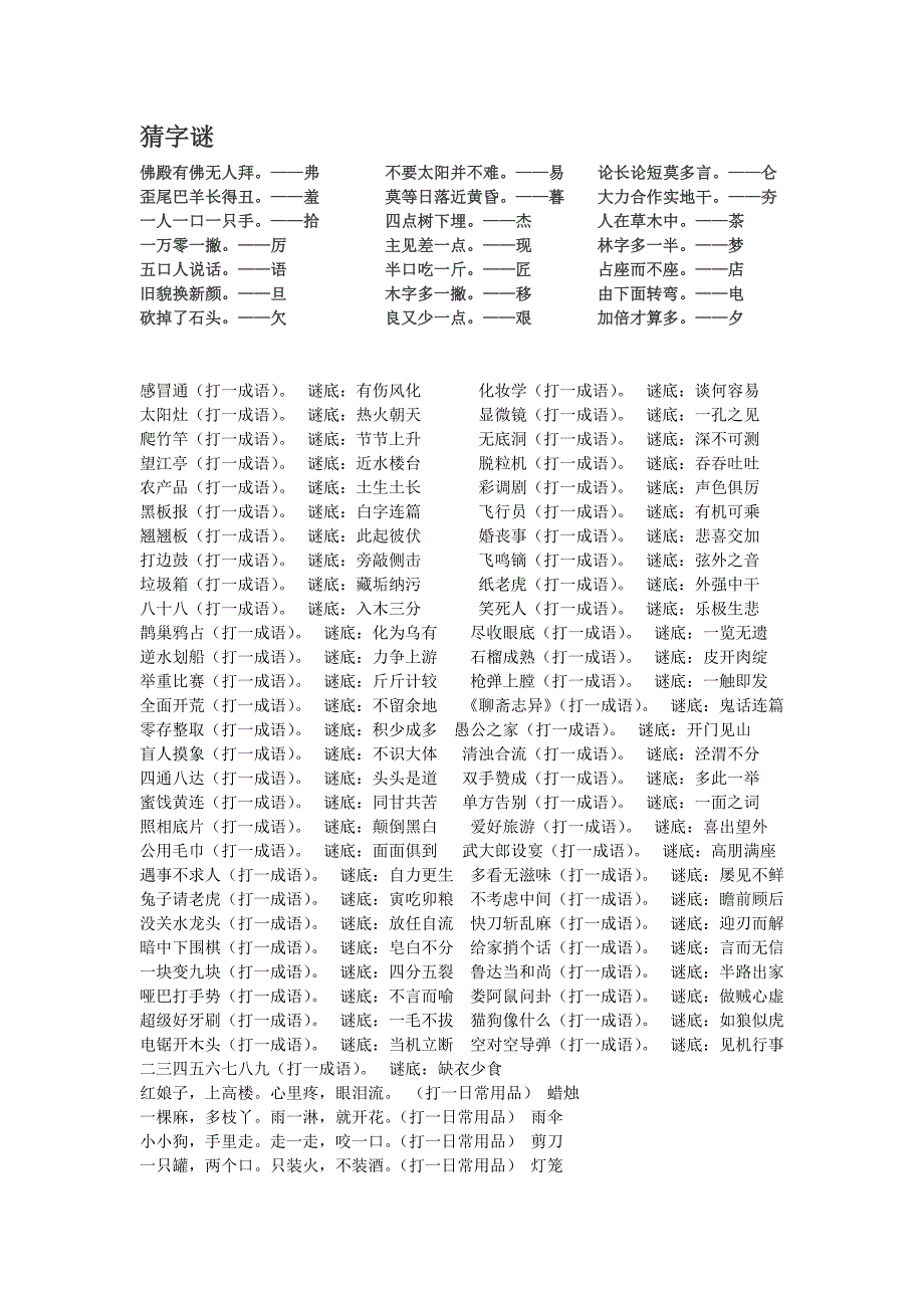 小学生谜语大全_第1页