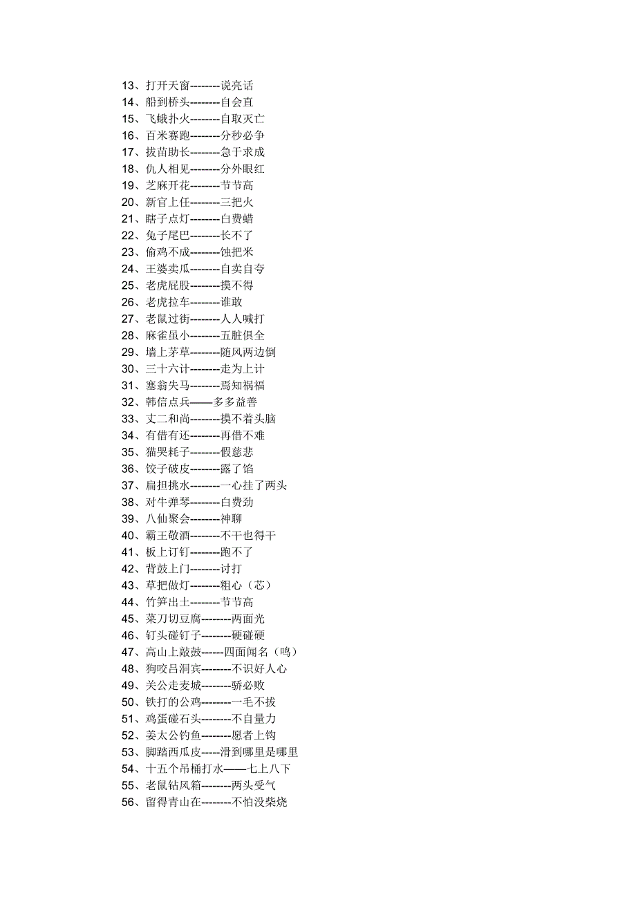 小学生谜语大全_第3页