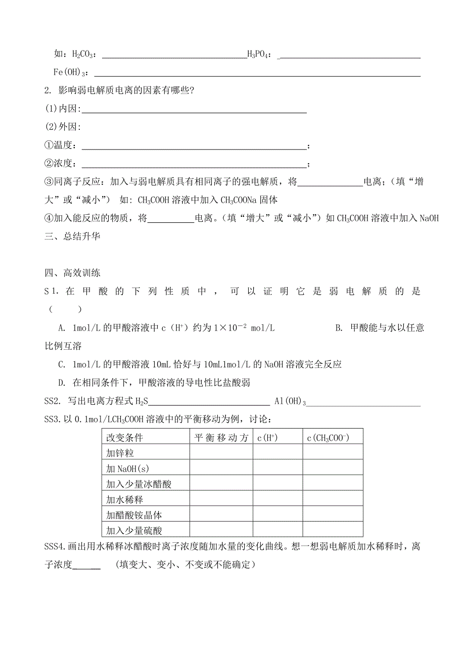 高二化学必修三学案第三部分_第2页