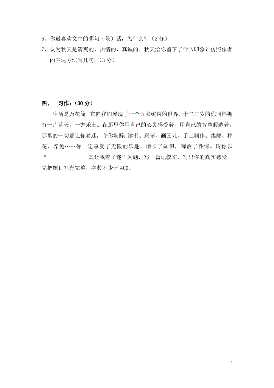 最新六年级上册语文期中试卷】_第4页