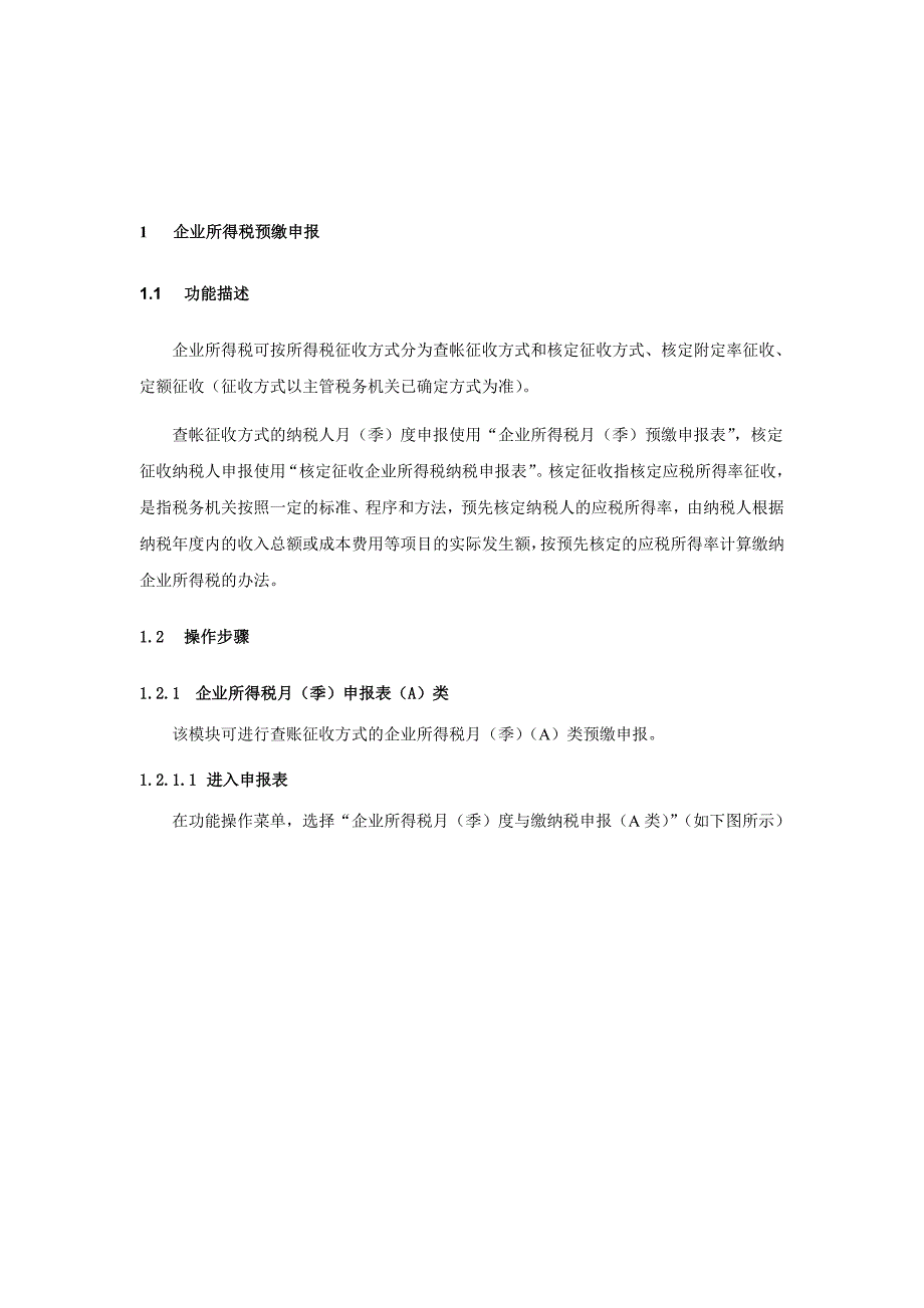 第7册：企业所得税月(季)度预缴纳税申报_第3页