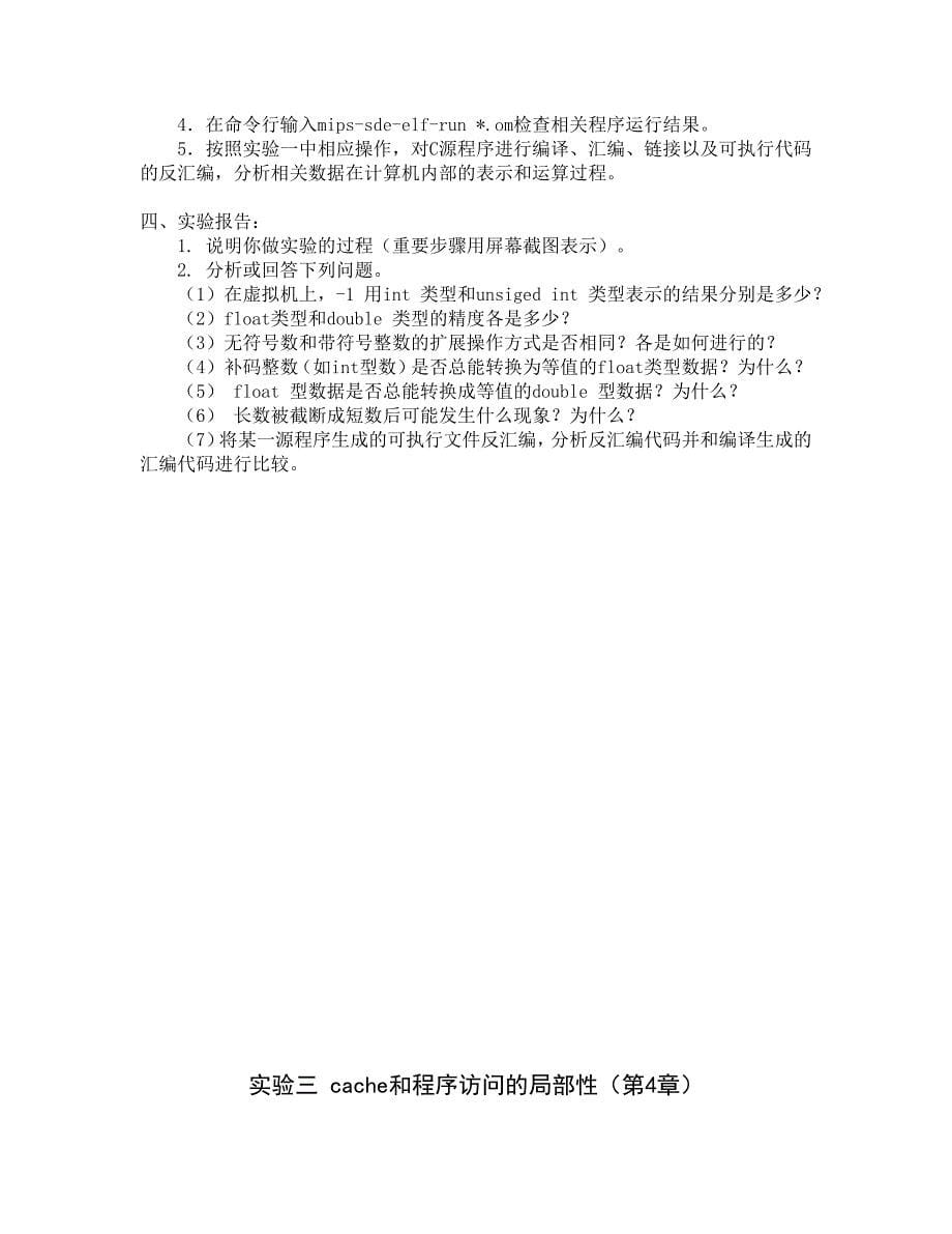 计算机组成与设计课内实验指导_第5页