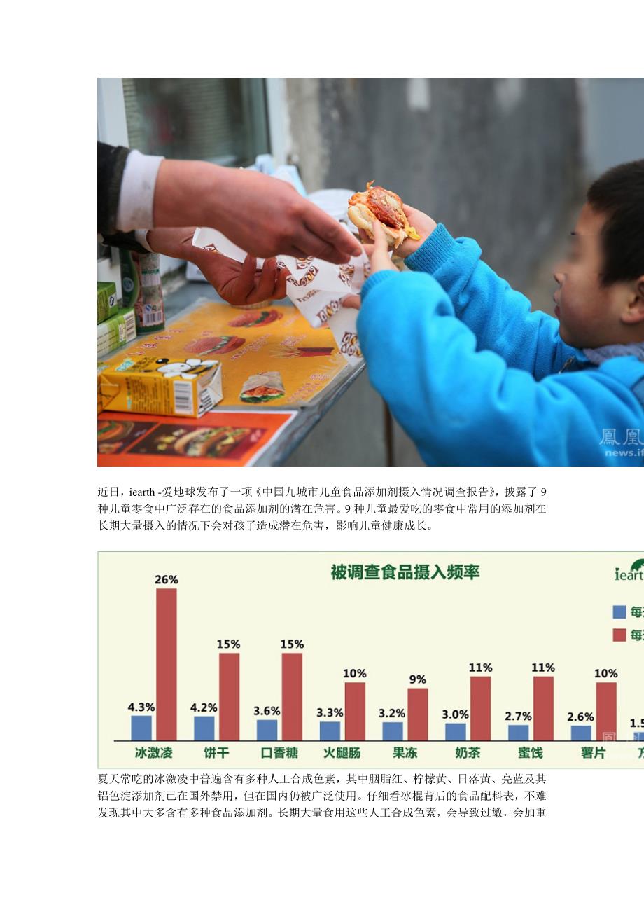 中国城市儿童食品添加剂摄入情况调查报告_第3页