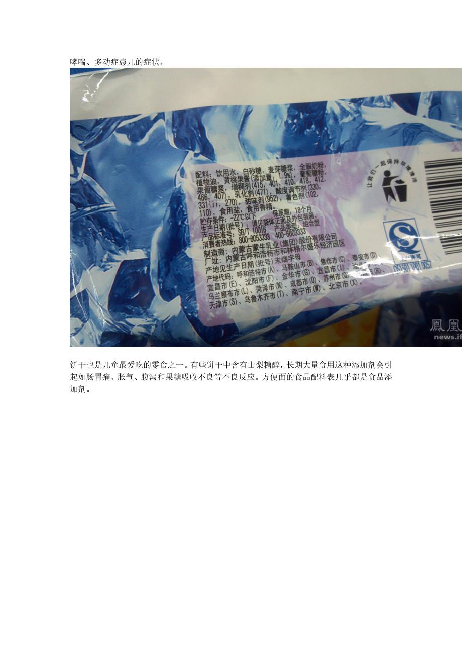 中国城市儿童食品添加剂摄入情况调查报告_第4页