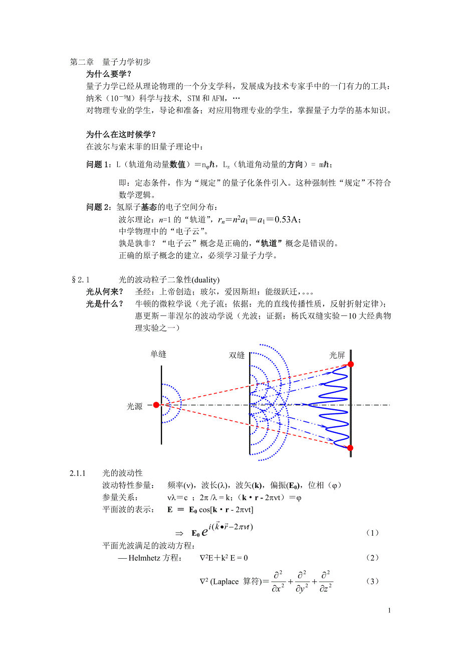 原子物理学第三次作业解答_第1页