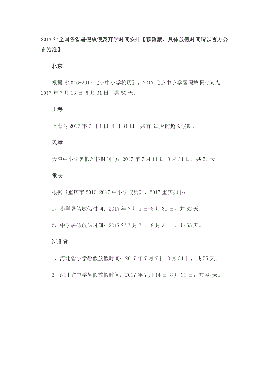 2017小学生放假时间_第1页