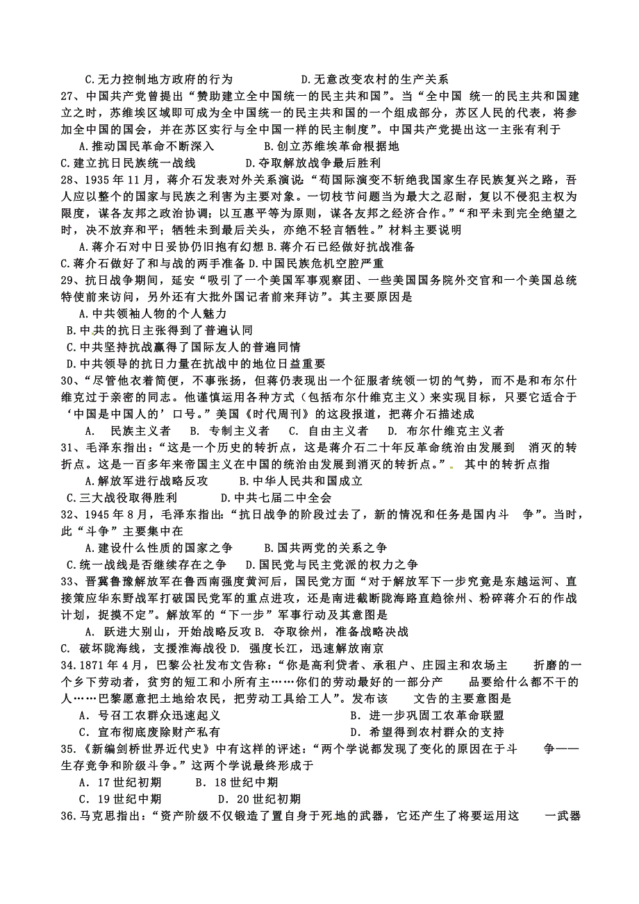 高中历史选择题错题重组训练2新人教版必修1_第4页