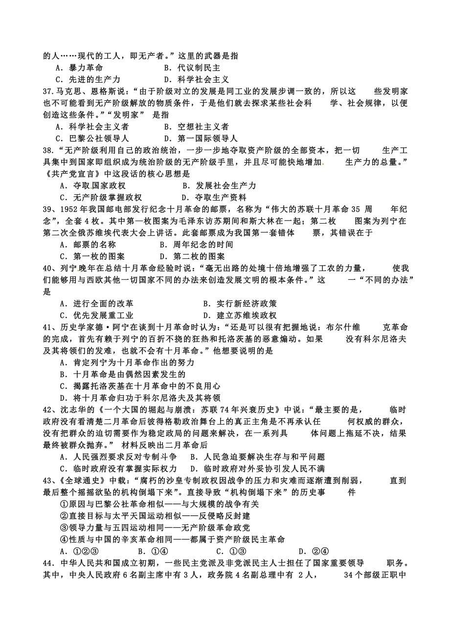 高中历史选择题错题重组训练2新人教版必修1_第5页