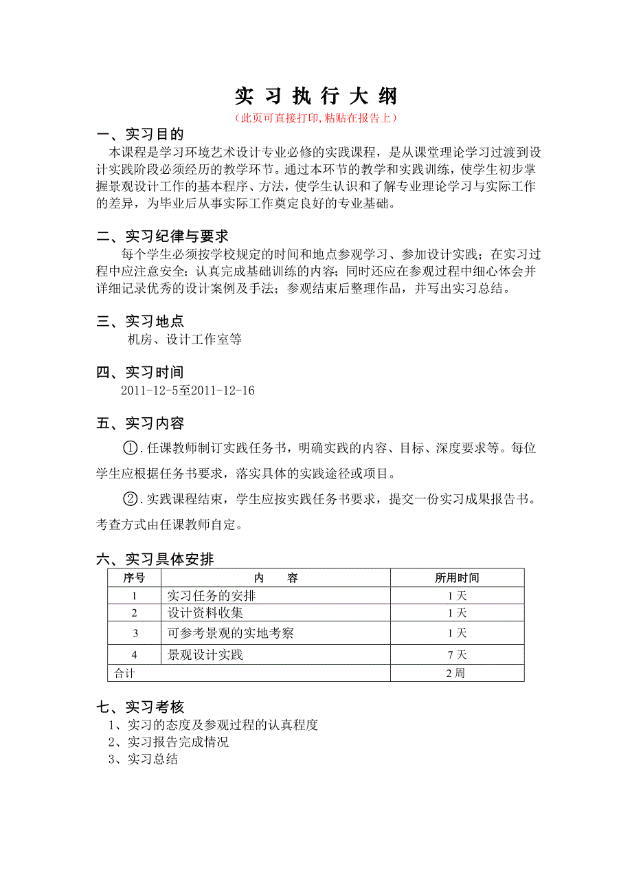 学生实习报告书范本环艺0802《景观设计实践》_第2页