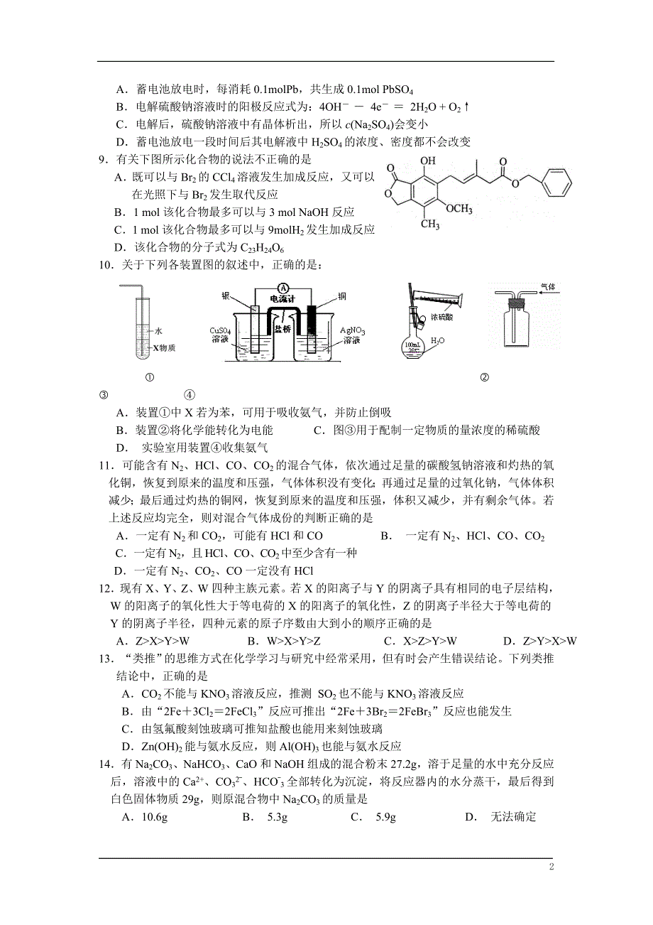 嵊州一中2012学年第一学期期中考试_第2页