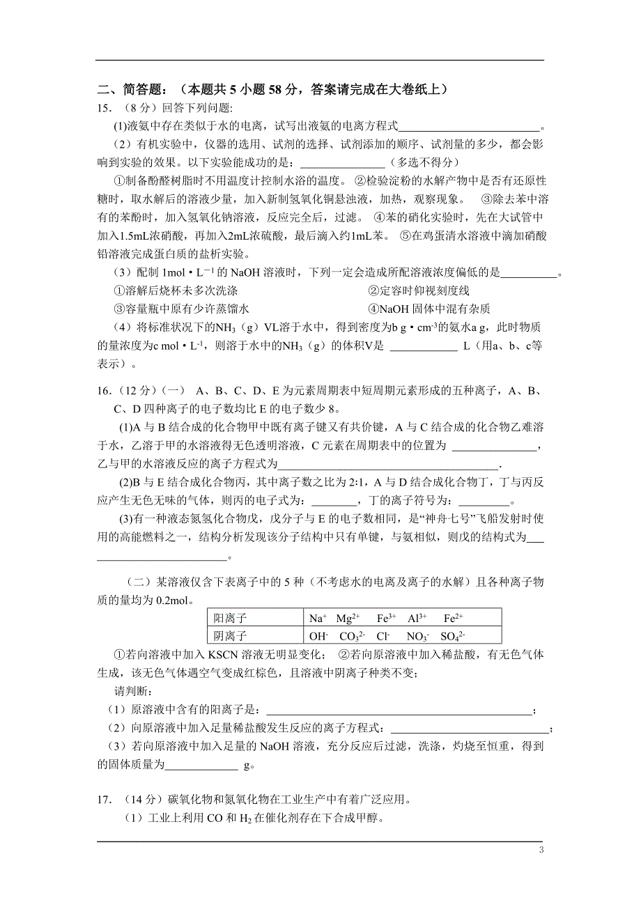 嵊州一中2012学年第一学期期中考试_第3页