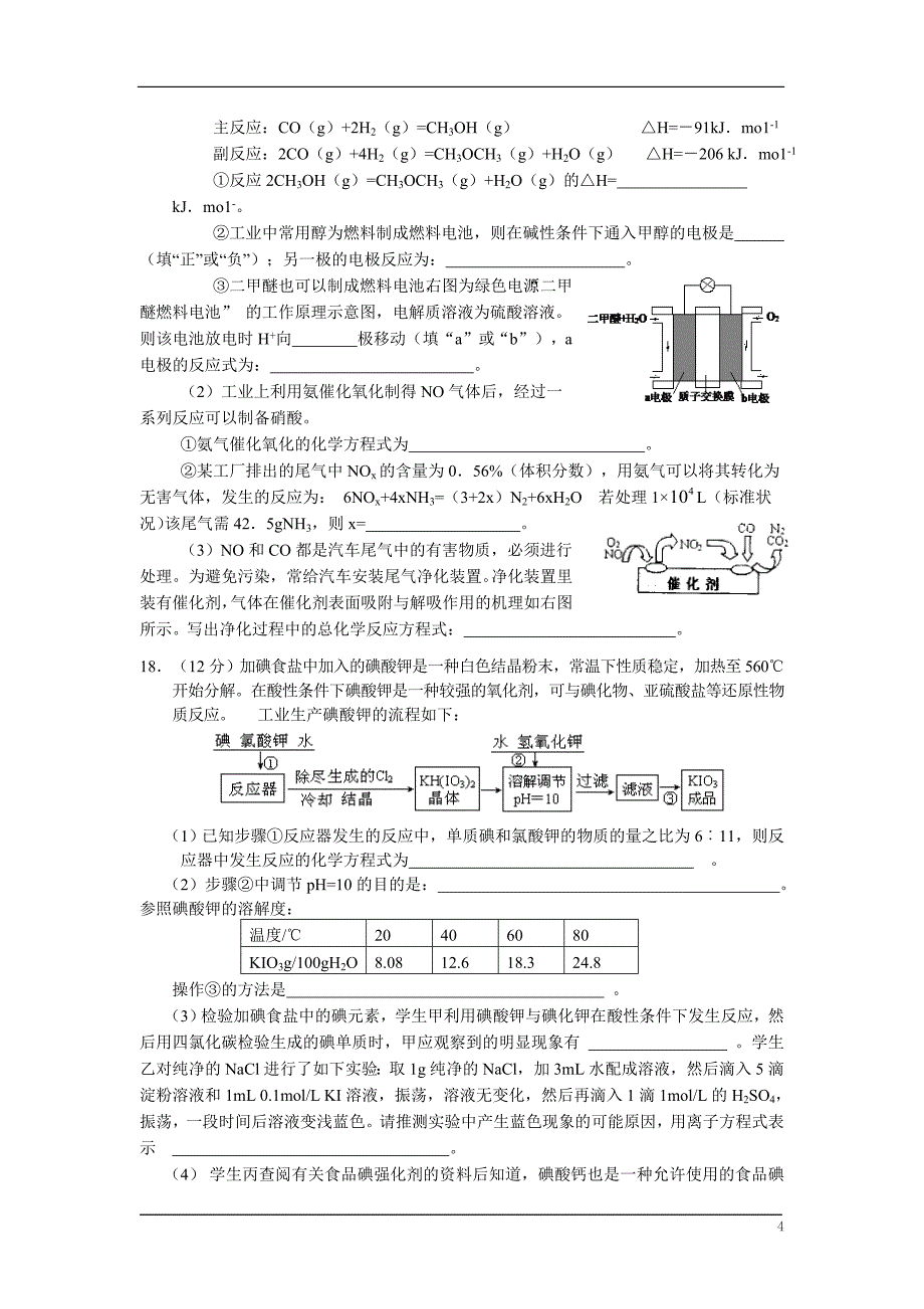 嵊州一中2012学年第一学期期中考试_第4页