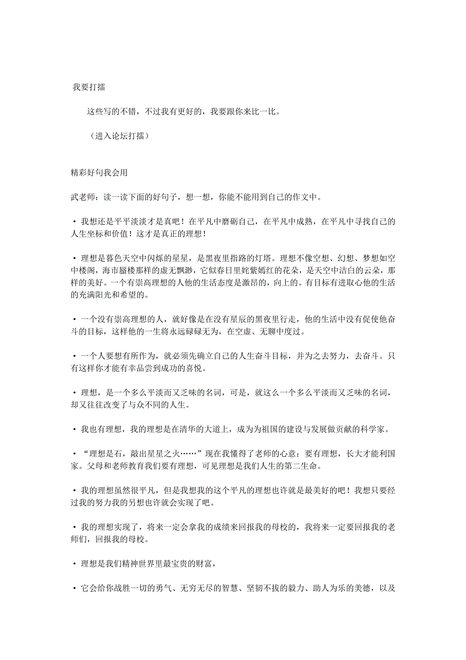 武老学习旅程第三站──探索作文藏宝洞_第2页