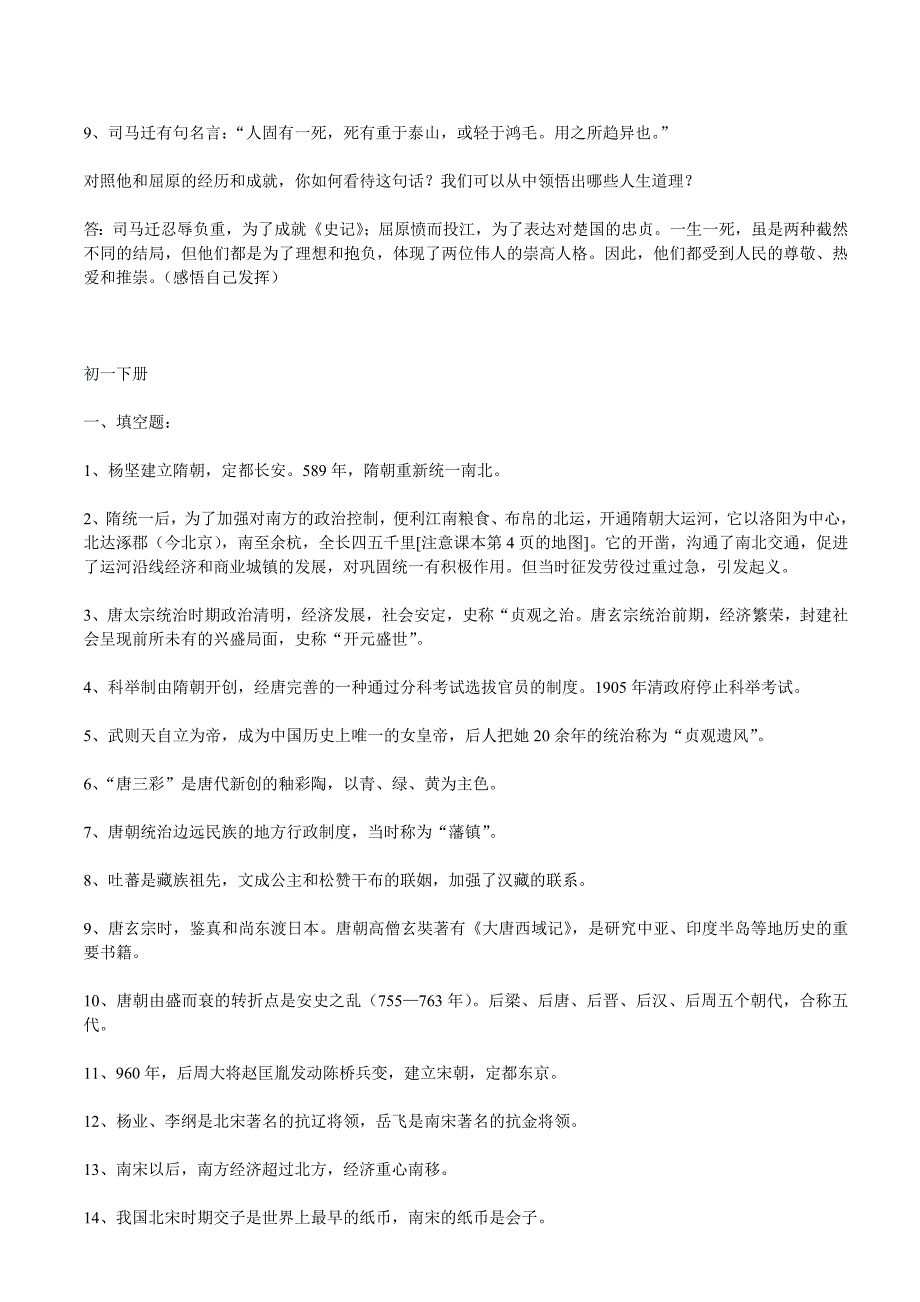 初中历史会考总复习(含答案)_第4页