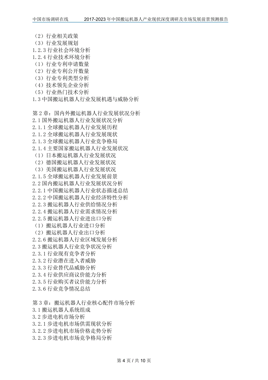 中国搬运机器人产业调研报告_第4页