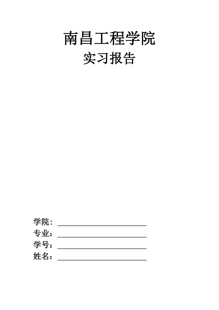 2012年10月公司集团实习报告_第1页