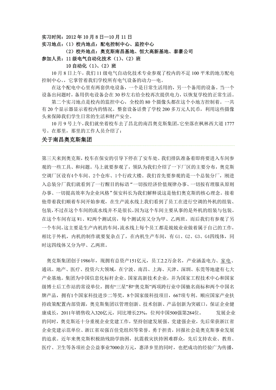 2012年10月公司集团实习报告_第2页