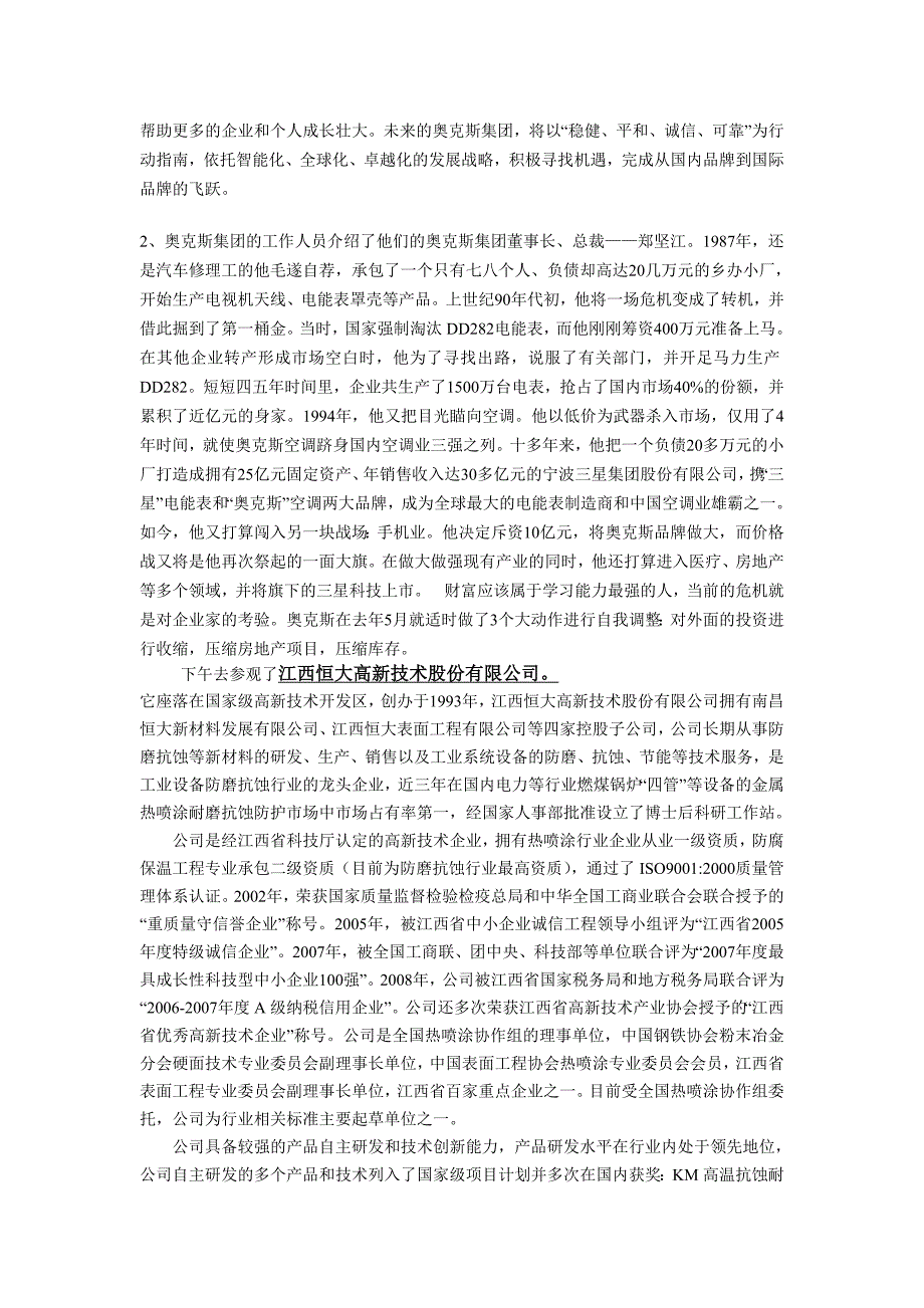2012年10月公司集团实习报告_第3页