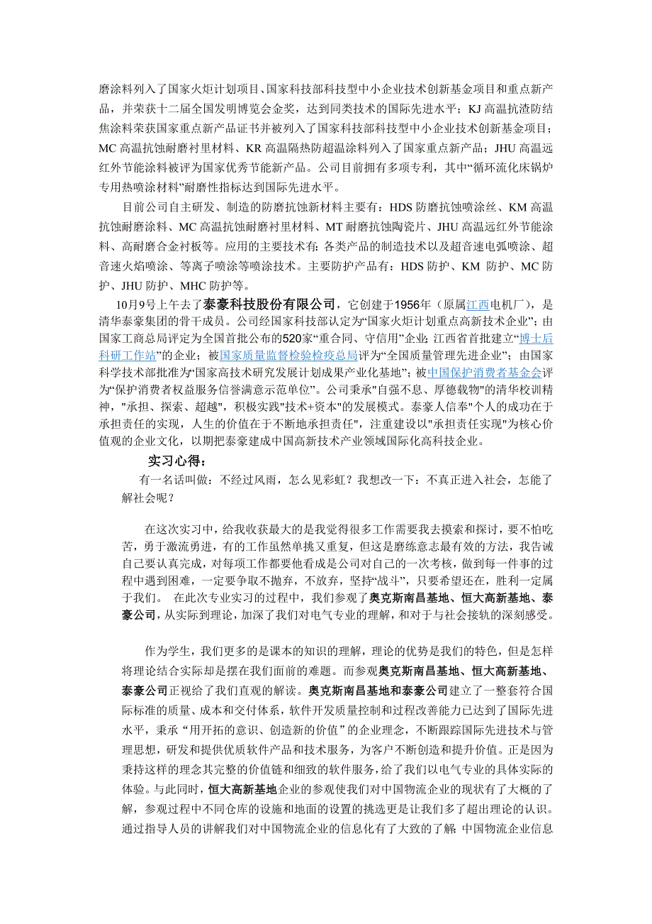 2012年10月公司集团实习报告_第4页