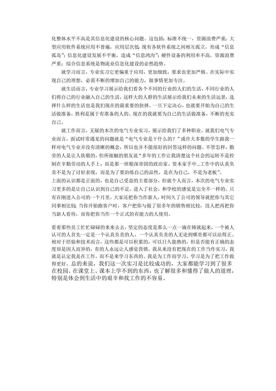 2012年10月公司集团实习报告_第5页
