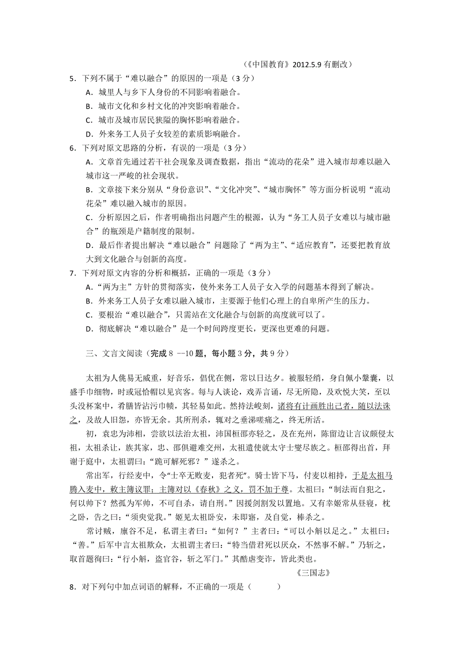 四川省武胜中学2013届高三下学期第一次月考语文试卷Word版含解答_第3页