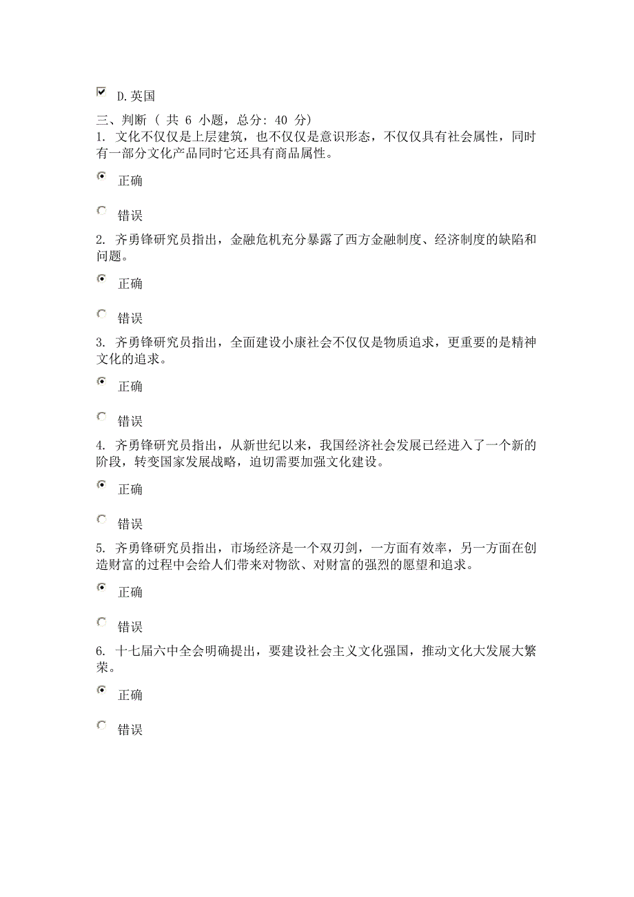 深化文化体制改革建设社会主义文化强国(上)课程的考试100分_第3页