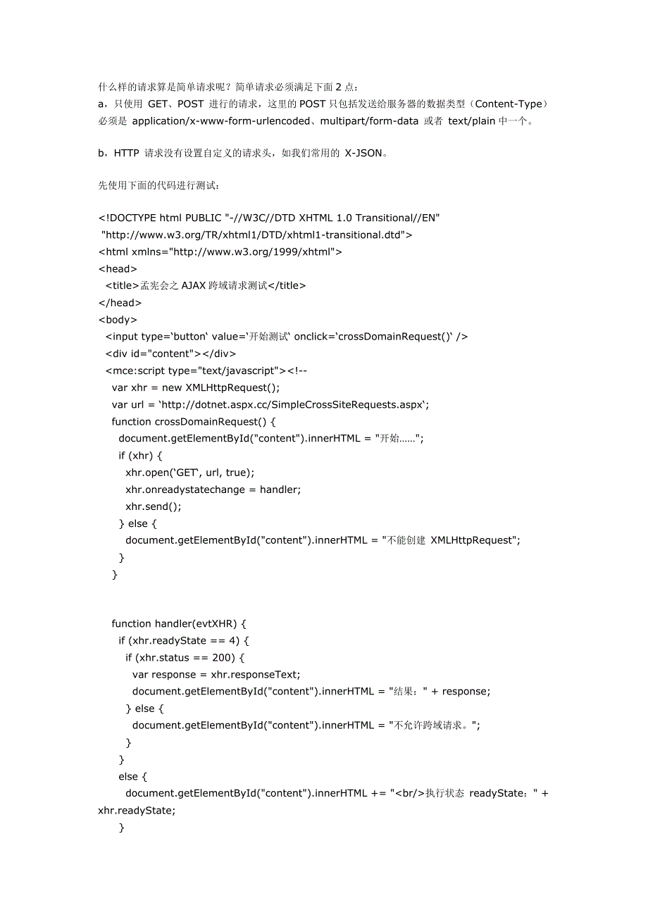 AJAX(XMLHttpRequest)跨域请求方法详解_第2页