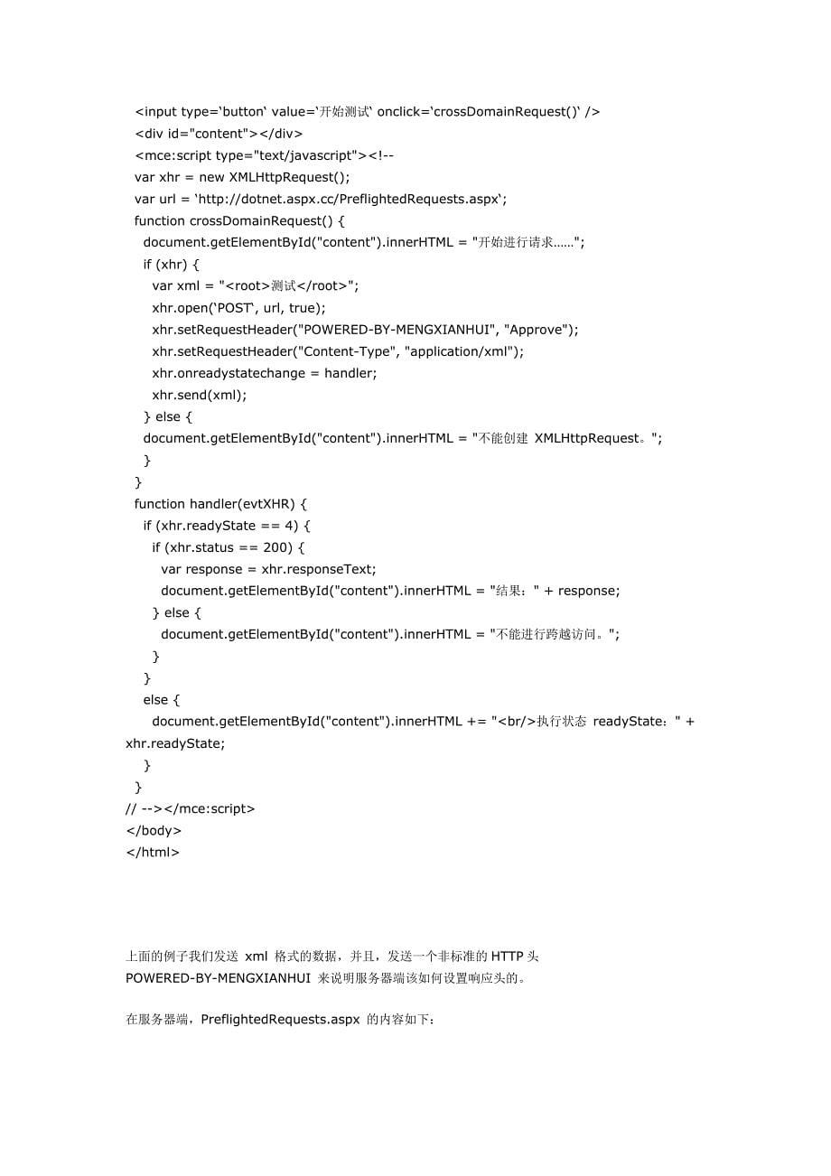 AJAX(XMLHttpRequest)跨域请求方法详解_第5页