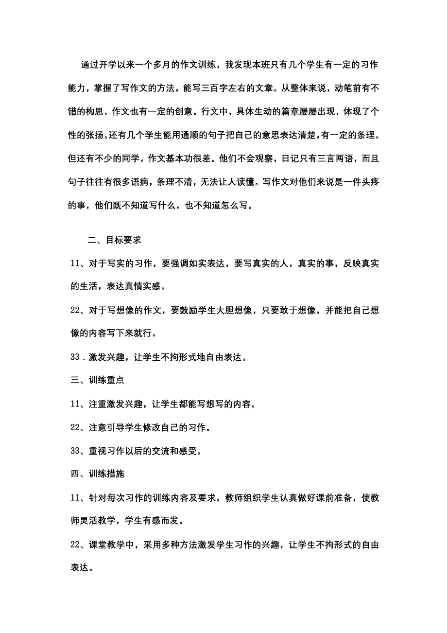 四年级上期写作辅导教学的的计划_第3页