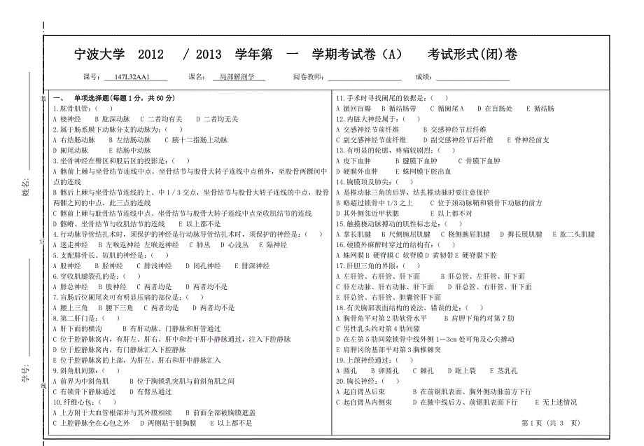 宁波university2013局部解剖学期末试卷_第1页