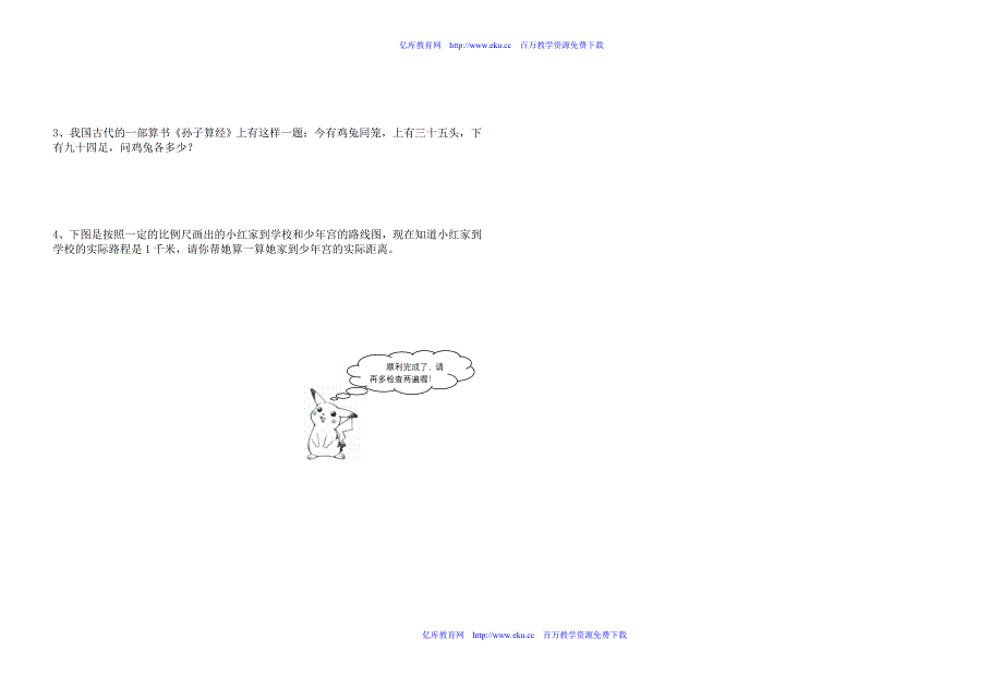 小学数学毕业考试调研试卷_第4页