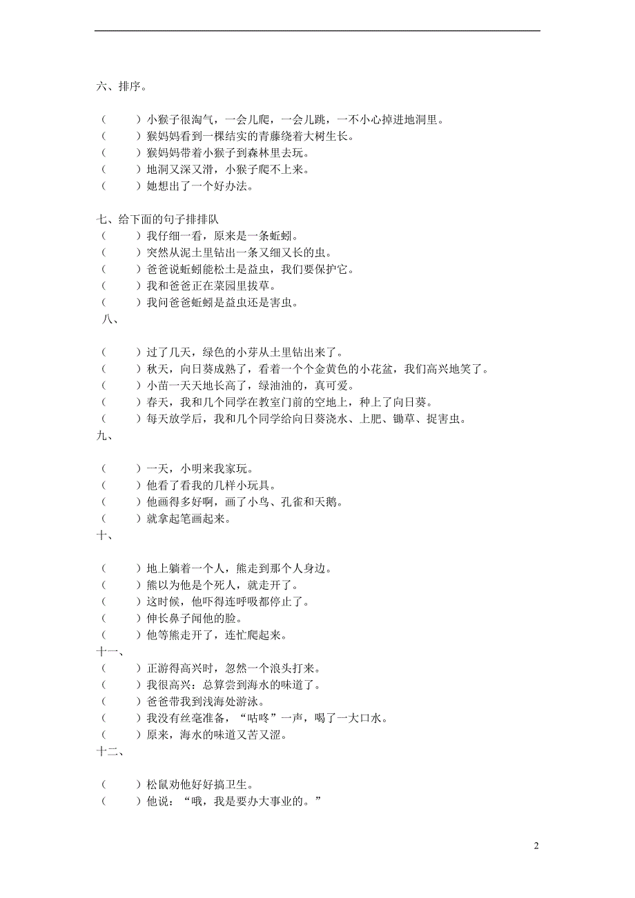 小升初语文知识点专项复习专题一基础知识句子排序练习1(无答案)_第2页