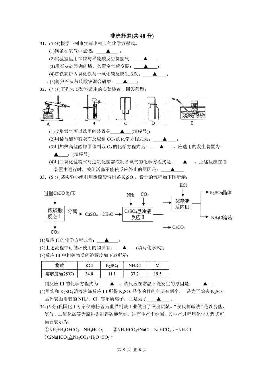 江苏省苏州市园区2015届九年级4月调研化学试卷_第5页